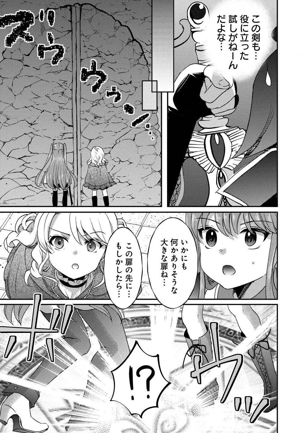 クズ外道の俺は、洗脳スキルで美少女を脱がすことにした。 第18.1話 - Page 5