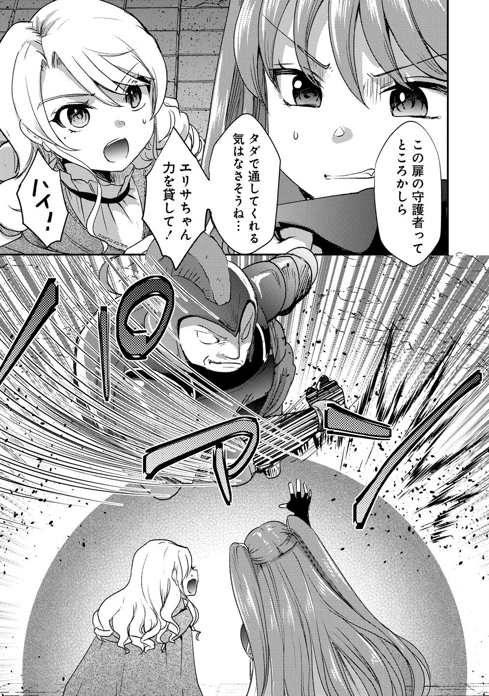 クズ外道の俺は、洗脳スキルで美少女を脱がすことにした。 第18.1話 - Page 7