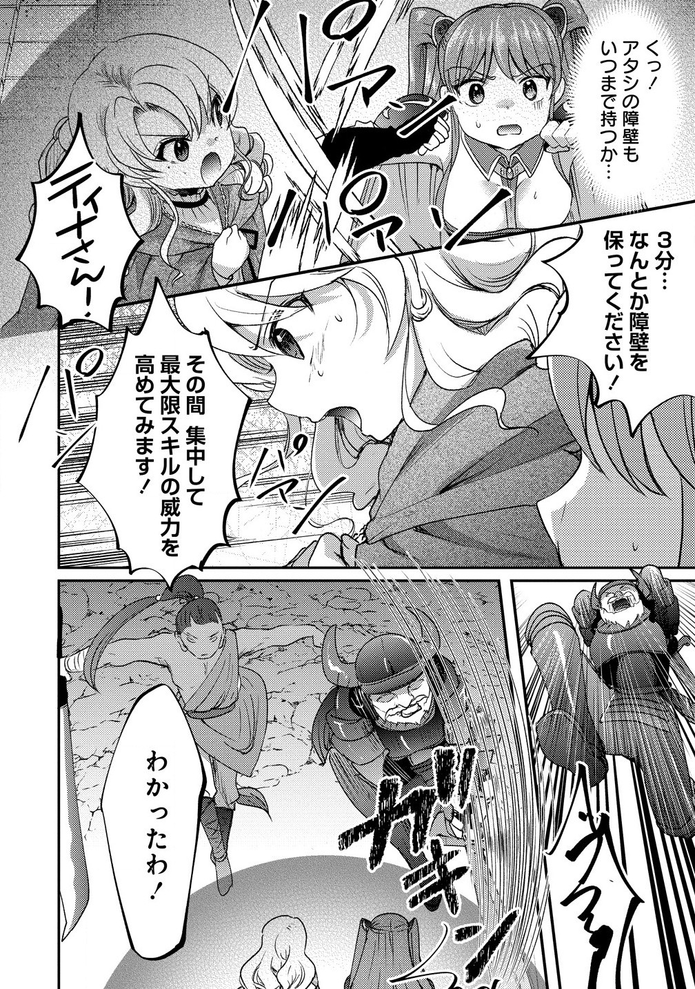 クズ外道の俺は、洗脳スキルで美少女を脱がすことにした。 第18.1話 - Page 8