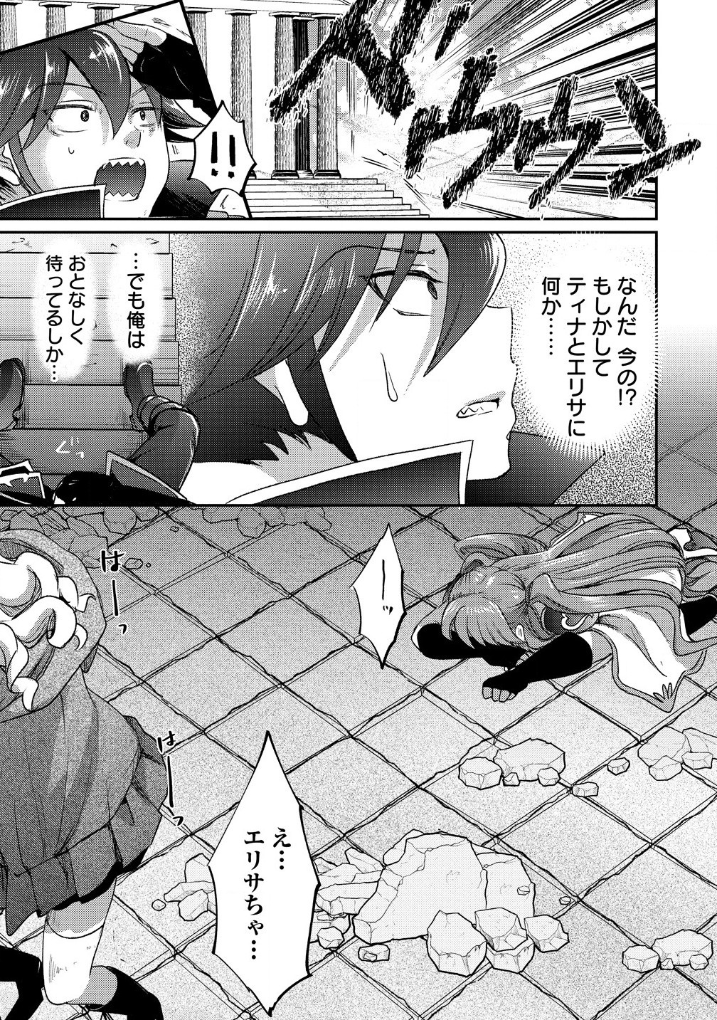 クズ外道の俺は、洗脳スキルで美少女を脱がすことにした。 第18.1話 - Page 11