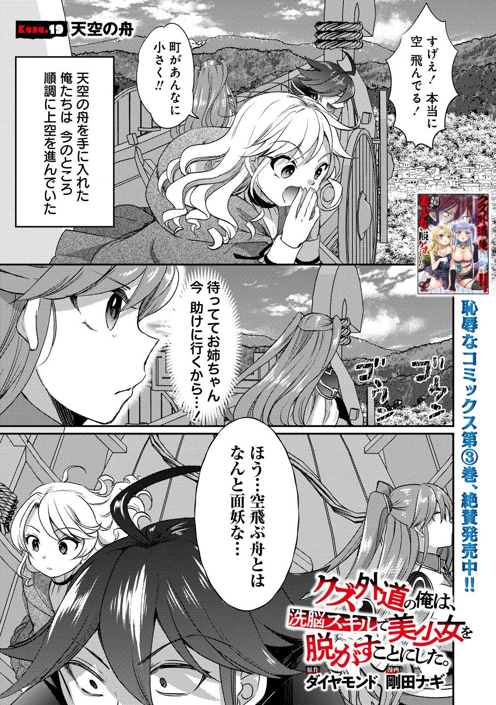 クズ外道の俺は、洗脳スキルで美少女を脱がすことにした。 第19.1話 - Page 1