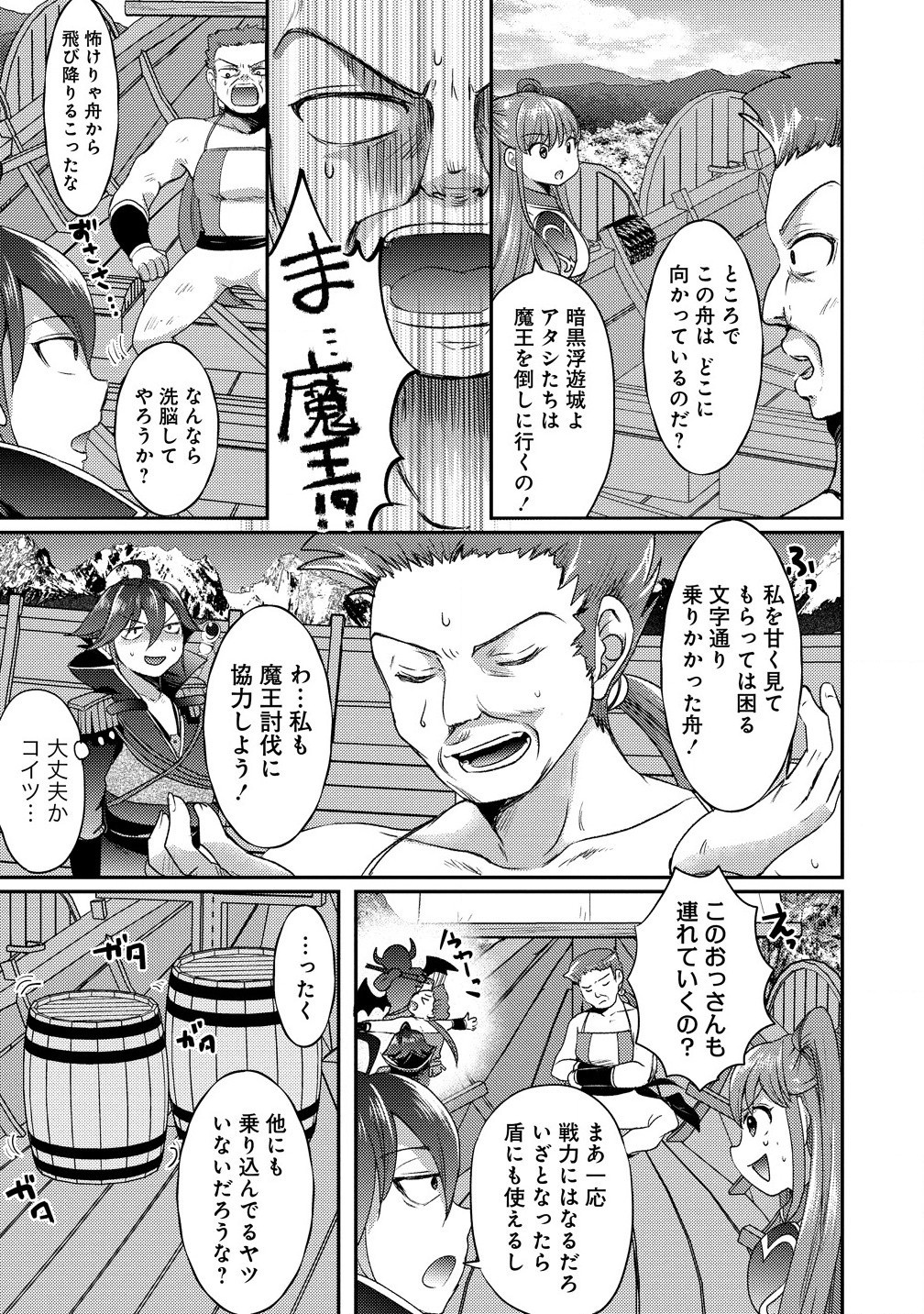 クズ外道の俺は、洗脳スキルで美少女を脱がすことにした。 第19.1話 - Page 3