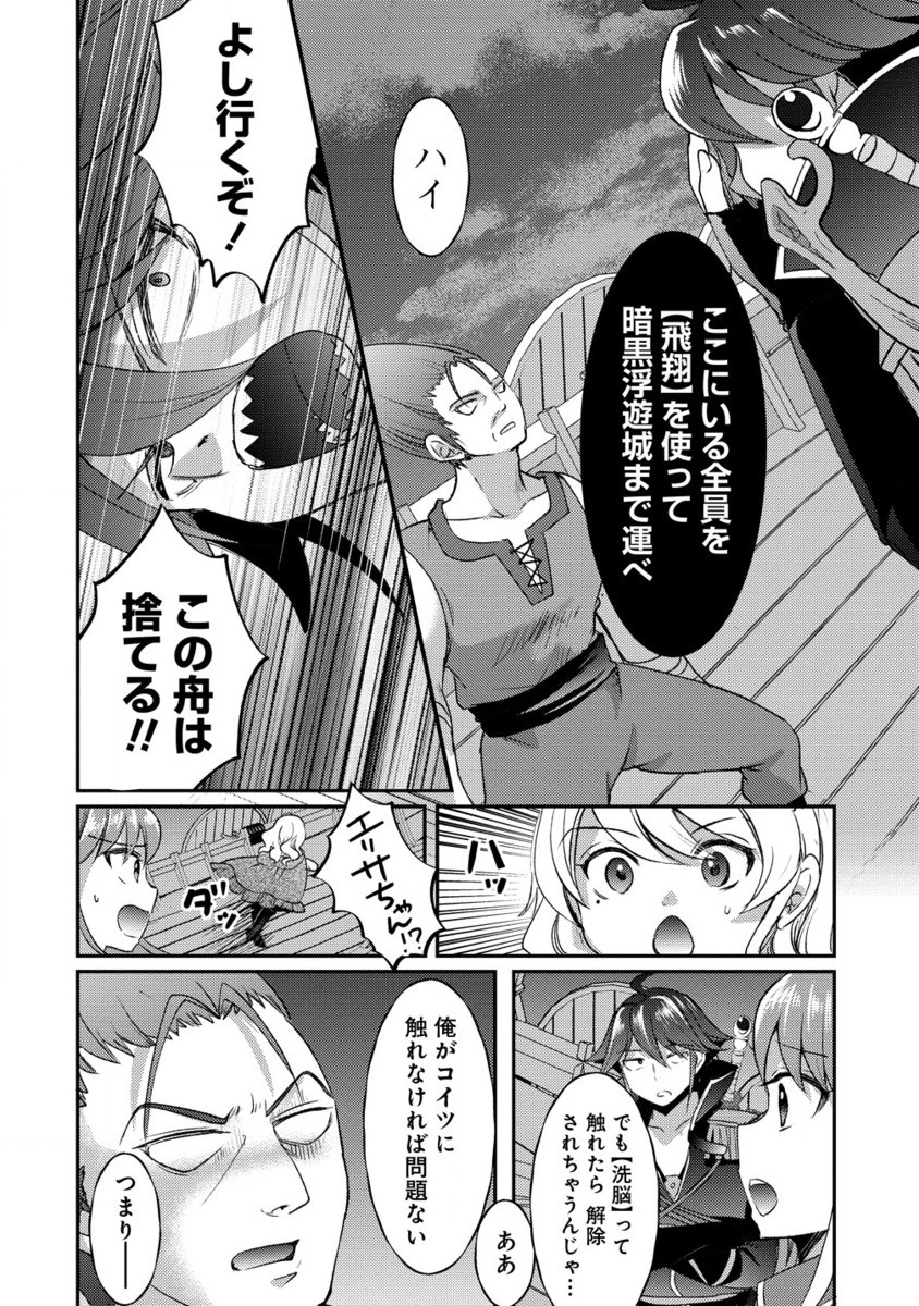 クズ外道の俺は、洗脳スキルで美少女を脱がすことにした。 第19.2話 - Page 5