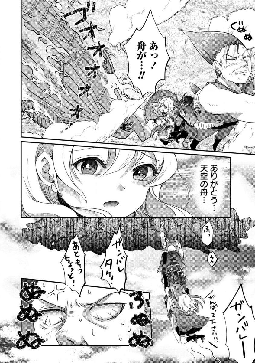 クズ外道の俺は、洗脳スキルで美少女を脱がすことにした。 第19.2話 - Page 7