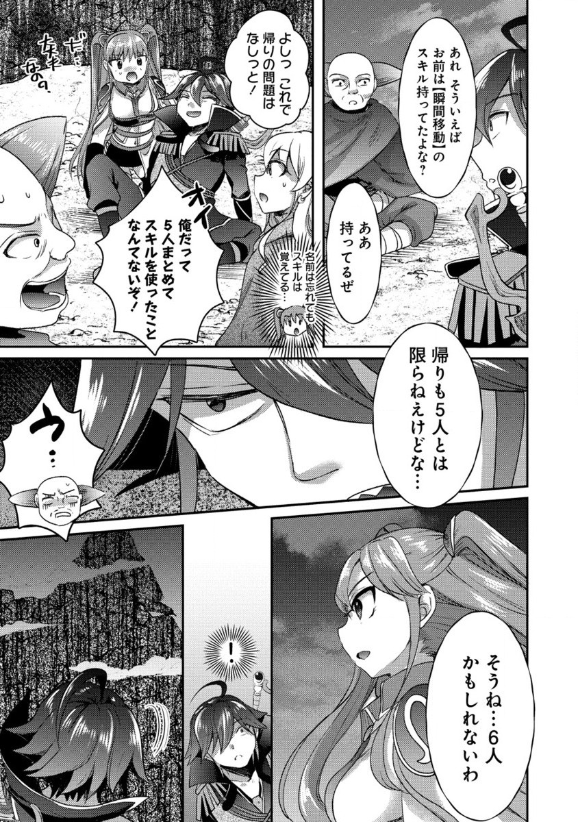 クズ外道の俺は、洗脳スキルで美少女を脱がすことにした。 第19.2話 - Page 10