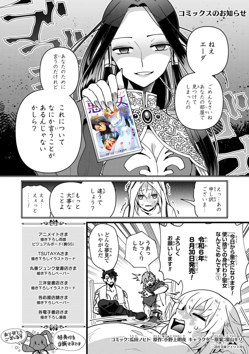 今日から悪女になります! 使い捨ての身代わり聖女なんてごめんです 第6.5話 - Page 2