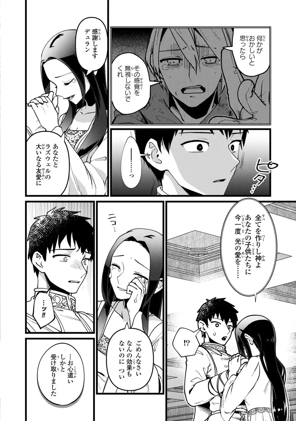 今日から悪女になります! 使い捨ての身代わり聖女なんてごめんです 第7話 - Page 10