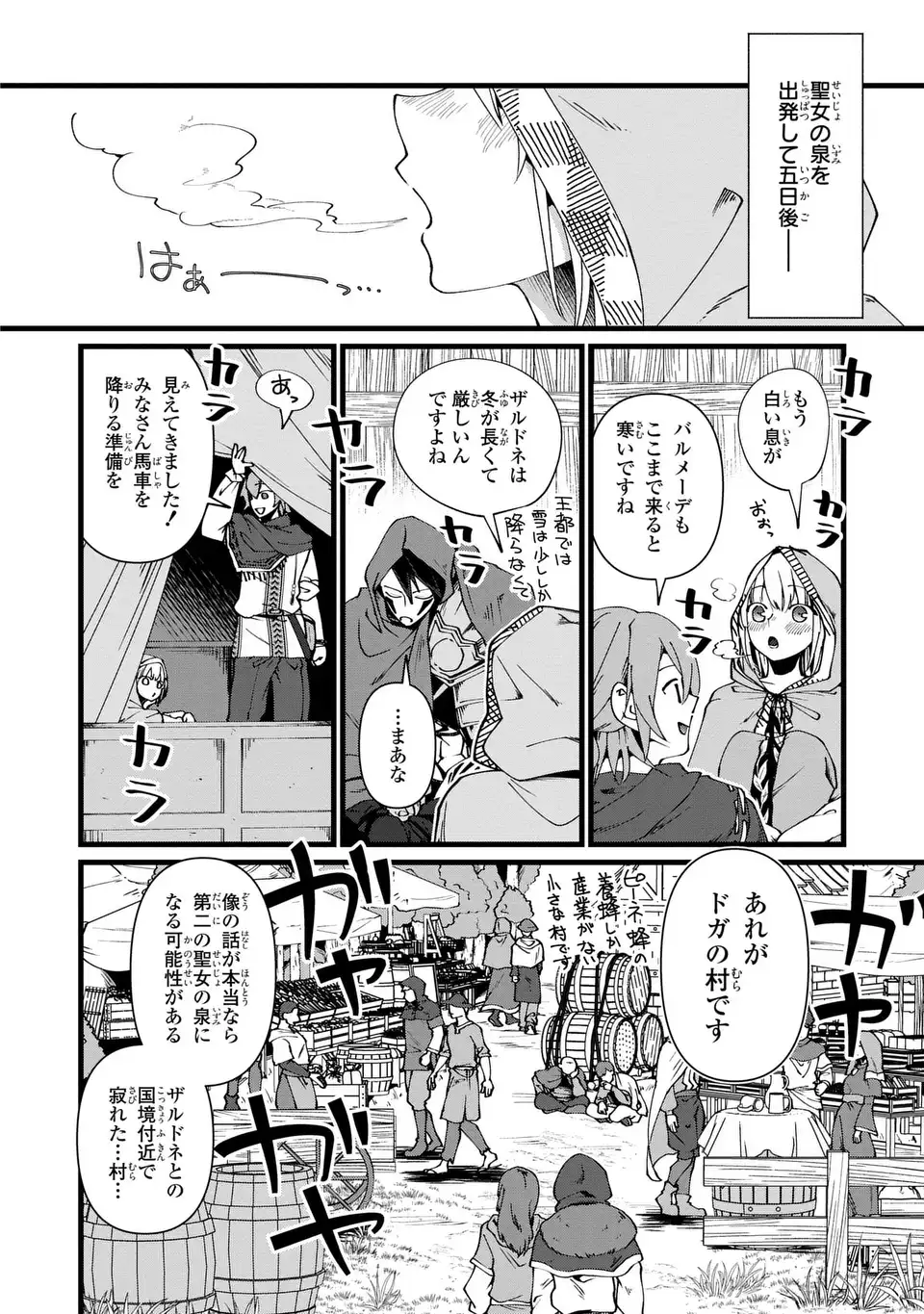 今日から悪女になります! 使い捨ての身代わり聖女なんてごめんです 第7話 - Page 12