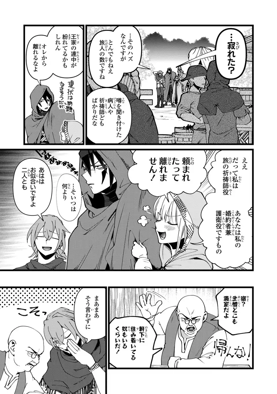 今日から悪女になります! 使い捨ての身代わり聖女なんてごめんです 第7話 - Page 13