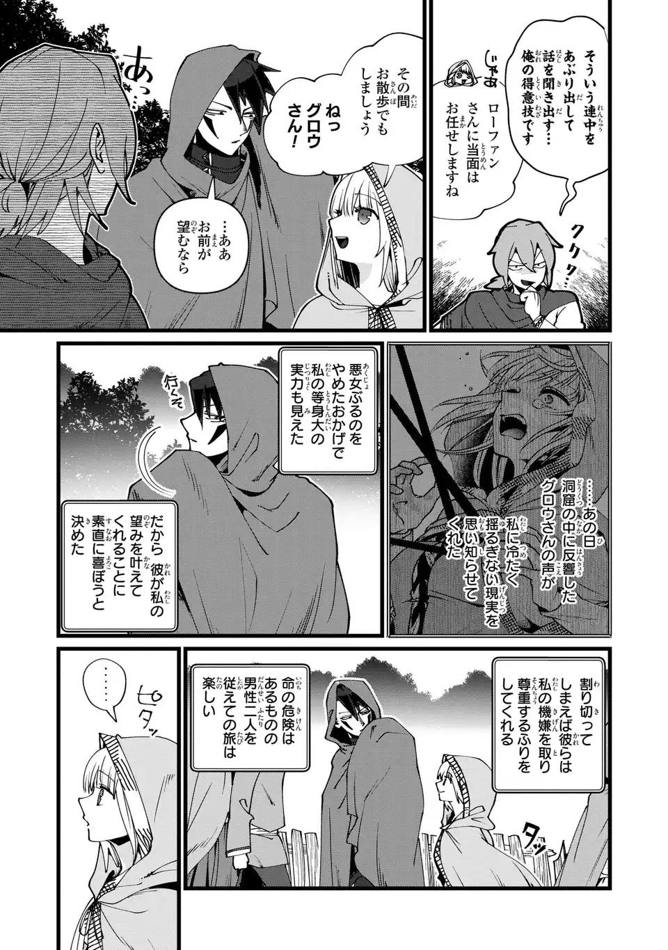 今日から悪女になります! 使い捨ての身代わり聖女なんてごめんです 第7話 - Page 23