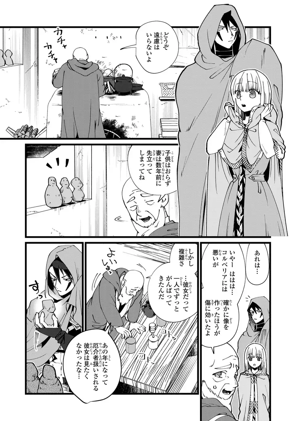 今日から悪女になります! 使い捨ての身代わり聖女なんてごめんです 第8話 - Page 5