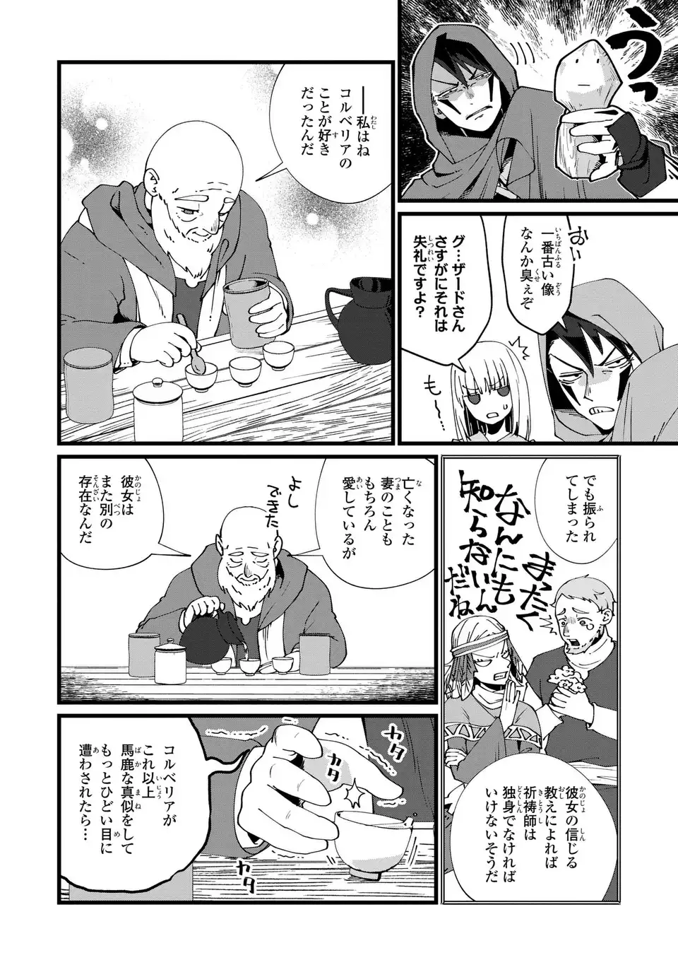 今日から悪女になります! 使い捨ての身代わり聖女なんてごめんです 第8話 - Page 6