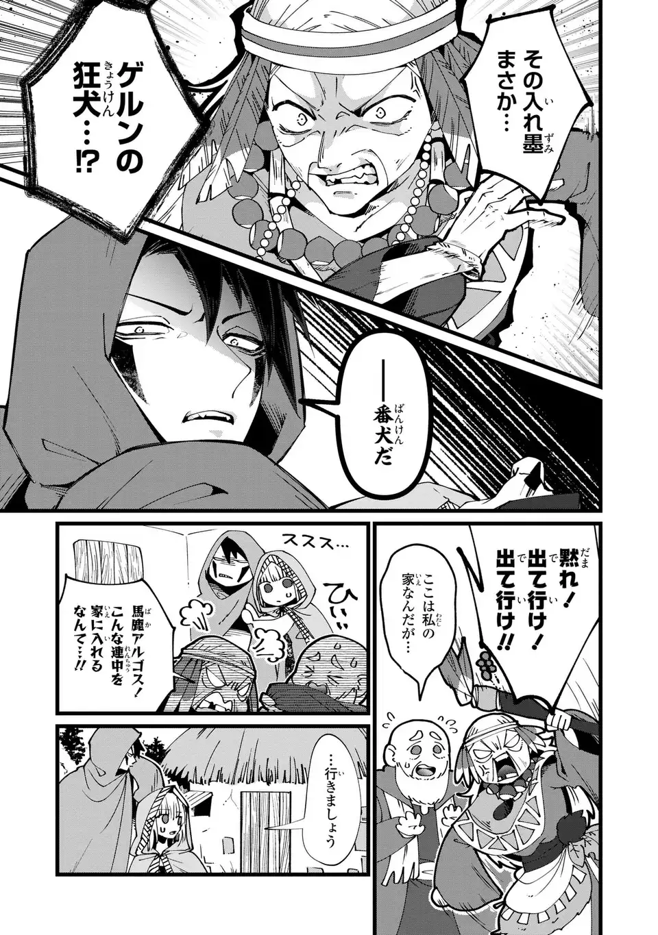 今日から悪女になります! 使い捨ての身代わり聖女なんてごめんです 第8話 - Page 9