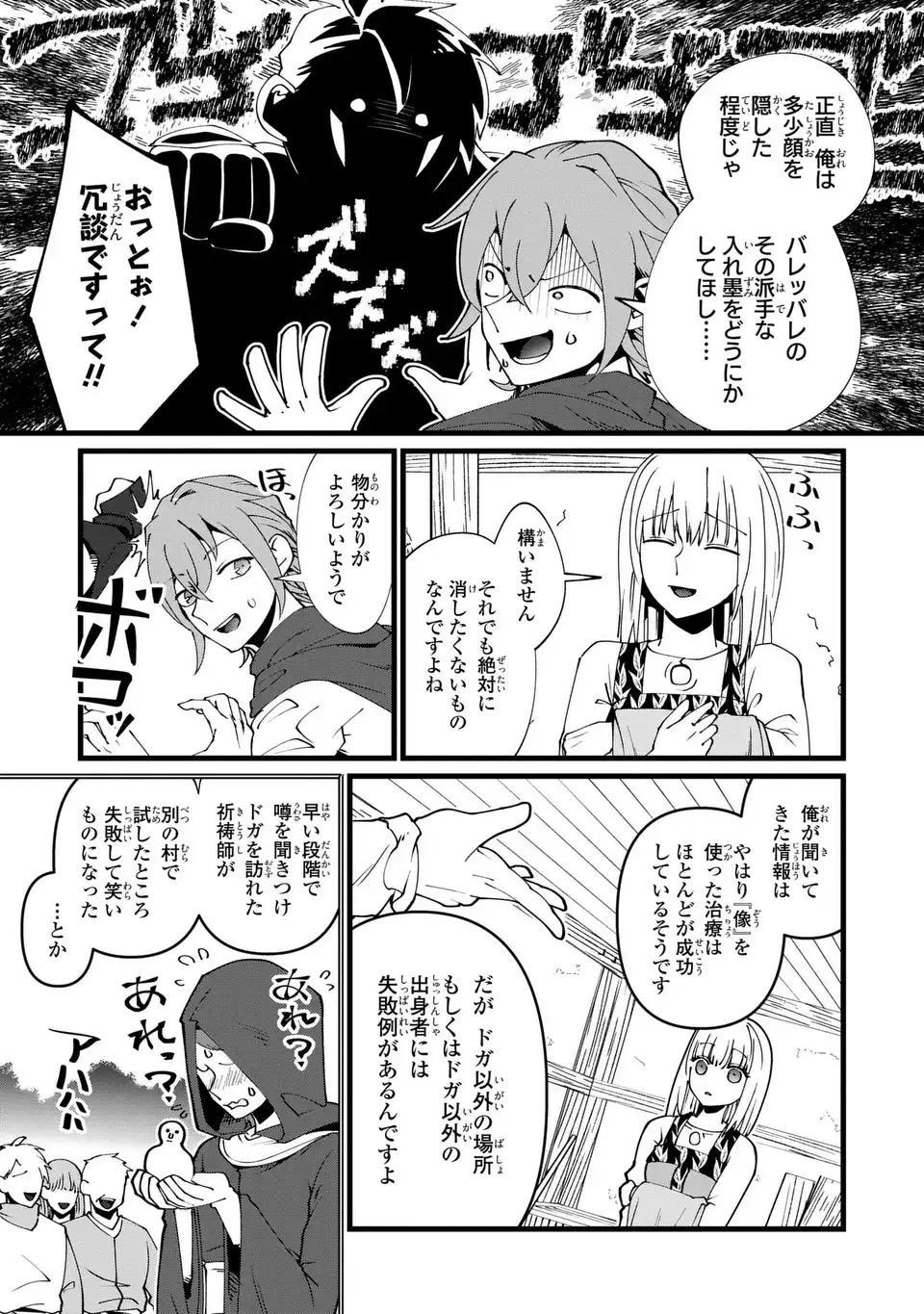 今日から悪女になります! 使い捨ての身代わり聖女なんてごめんです 第8話 - Page 11