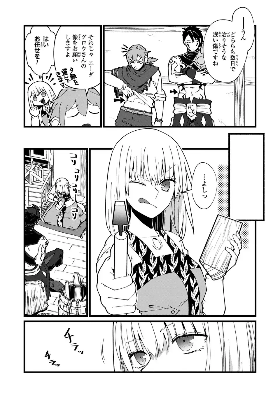 今日から悪女になります! 使い捨ての身代わり聖女なんてごめんです 第8話 - Page 15