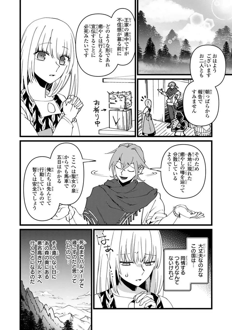 今日から悪女になります! 使い捨ての身代わり聖女なんてごめんです 第8話 - Page 18