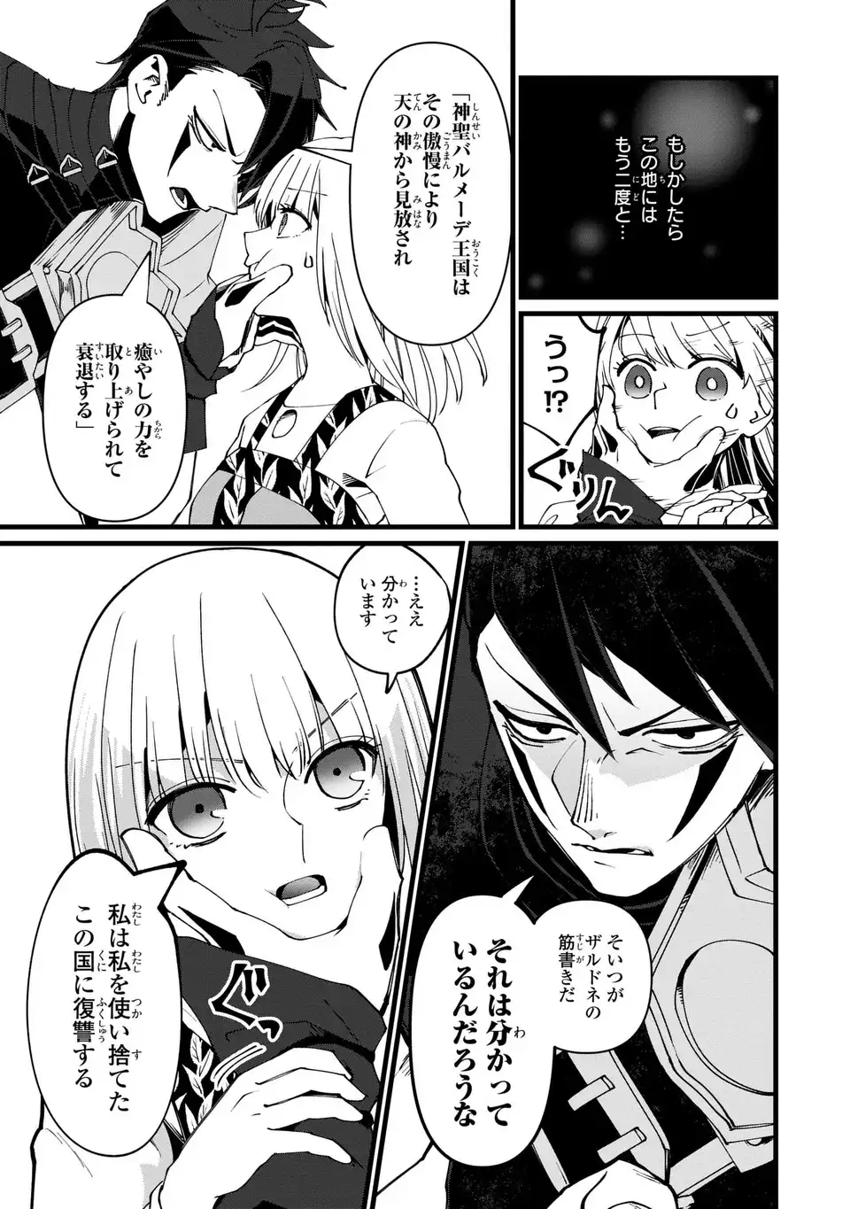 今日から悪女になります! 使い捨ての身代わり聖女なんてごめんです 第8話 - Page 19