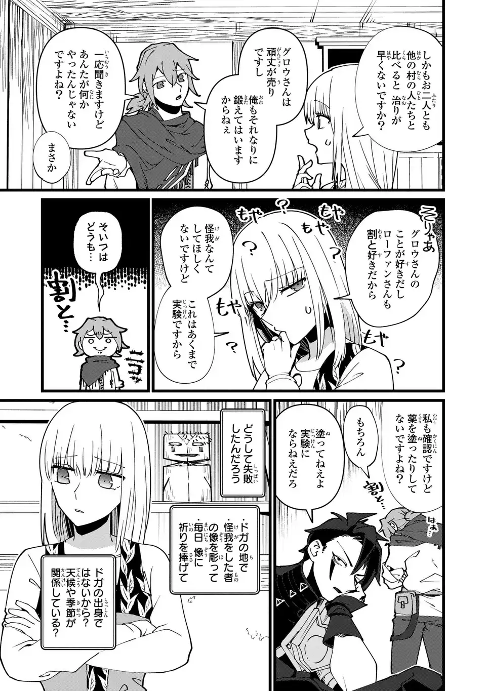 今日から悪女になります! 使い捨ての身代わり聖女なんてごめんです 第8話 - Page 21