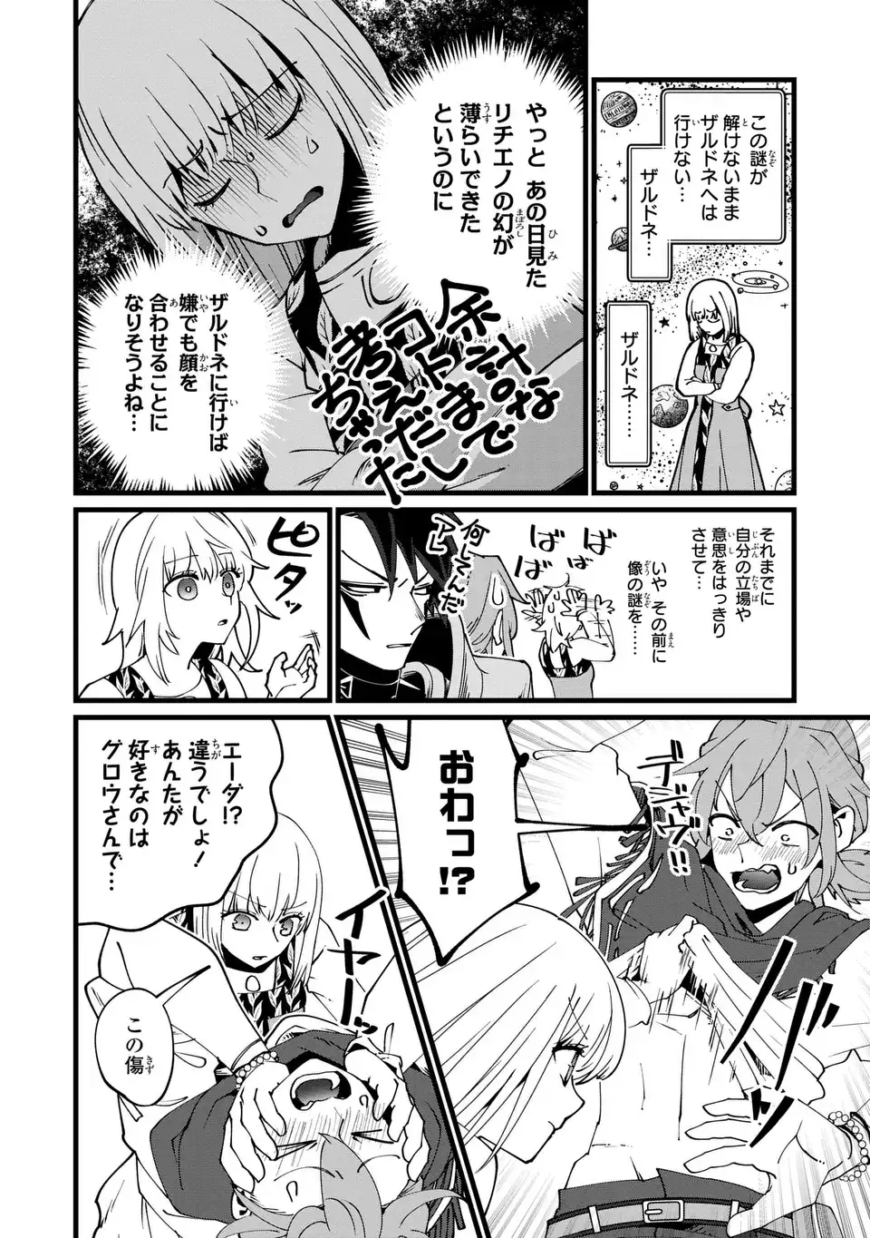 今日から悪女になります! 使い捨ての身代わり聖女なんてごめんです 第8話 - Page 22