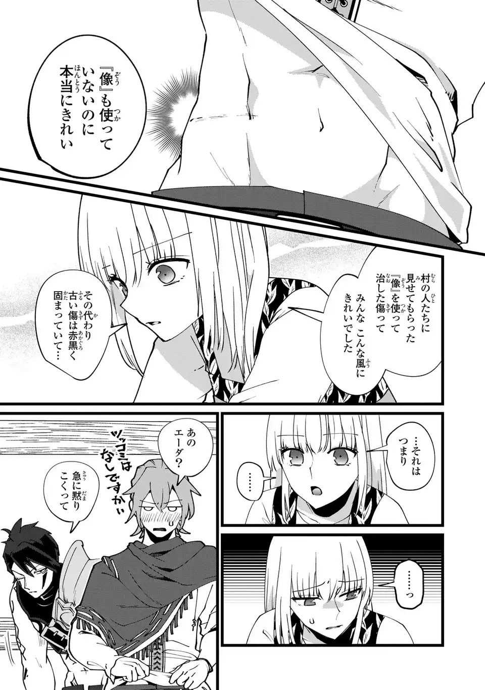 今日から悪女になります! 使い捨ての身代わり聖女なんてごめんです 第8話 - Page 23