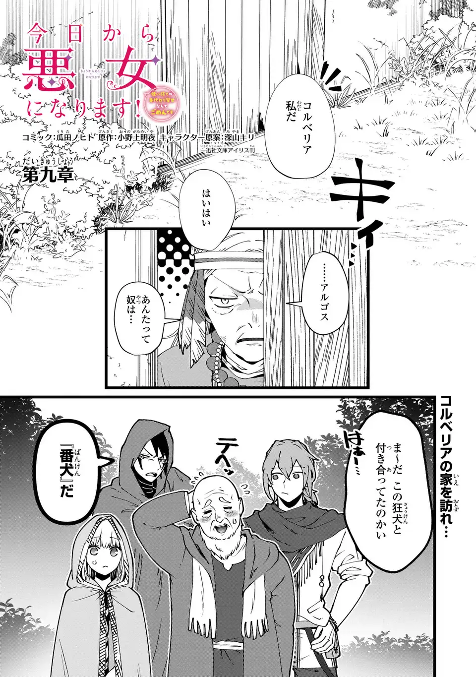 今日から悪女になります! 使い捨ての身代わり聖女なんてごめんです 第9話 - Page 1