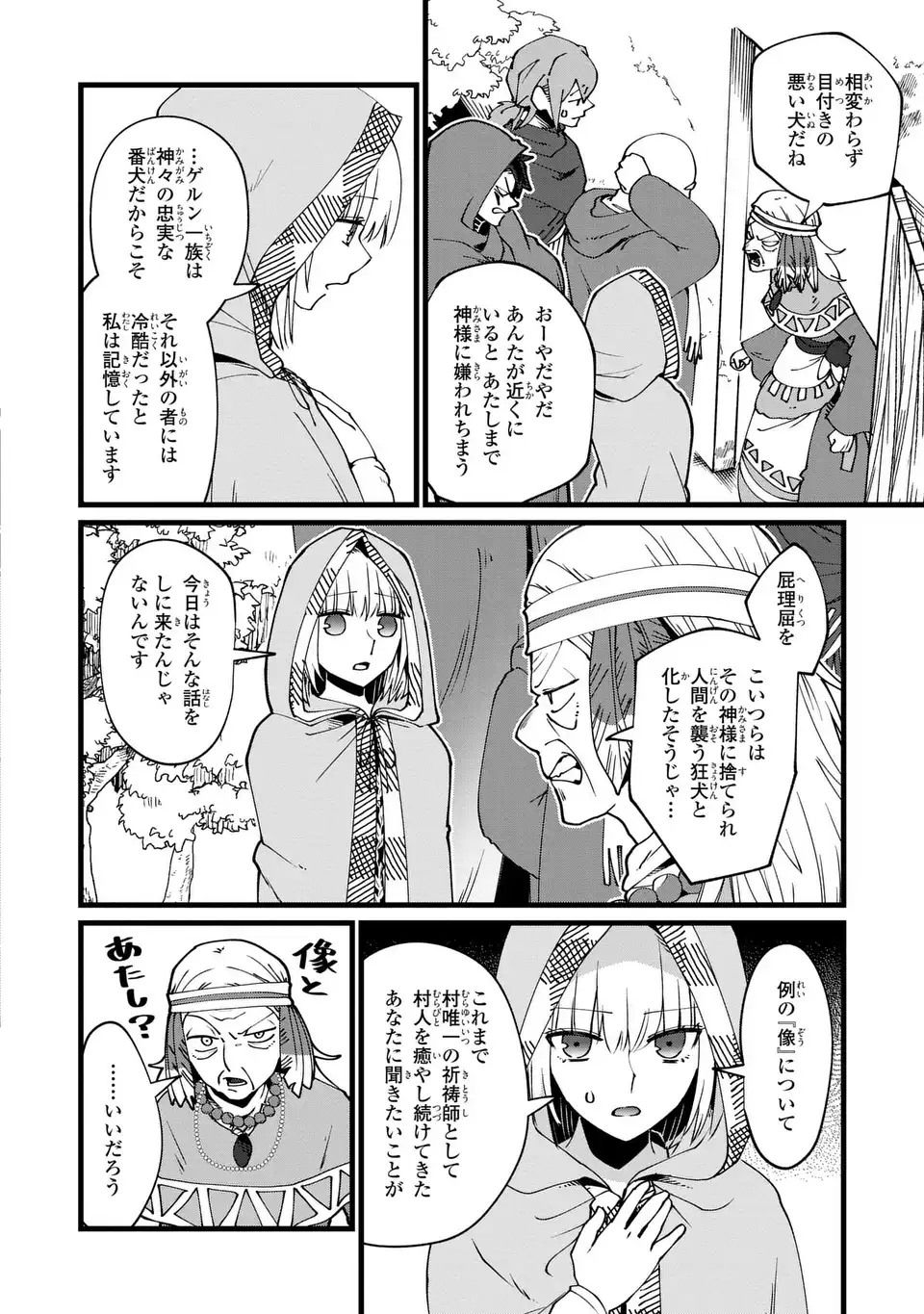 今日から悪女になります! 使い捨ての身代わり聖女なんてごめんです 第9話 - Page 2