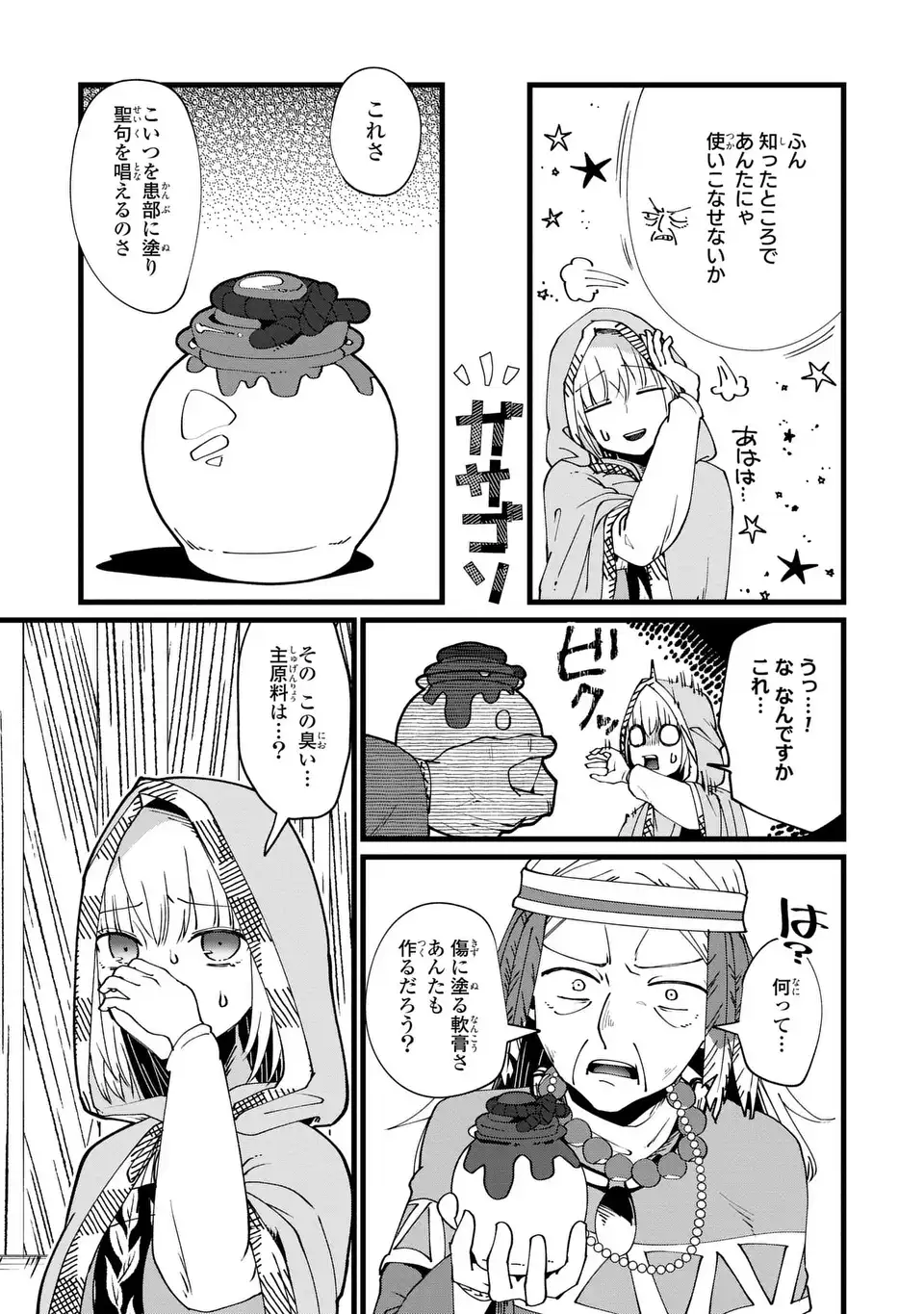 今日から悪女になります! 使い捨ての身代わり聖女なんてごめんです 第9話 - Page 5