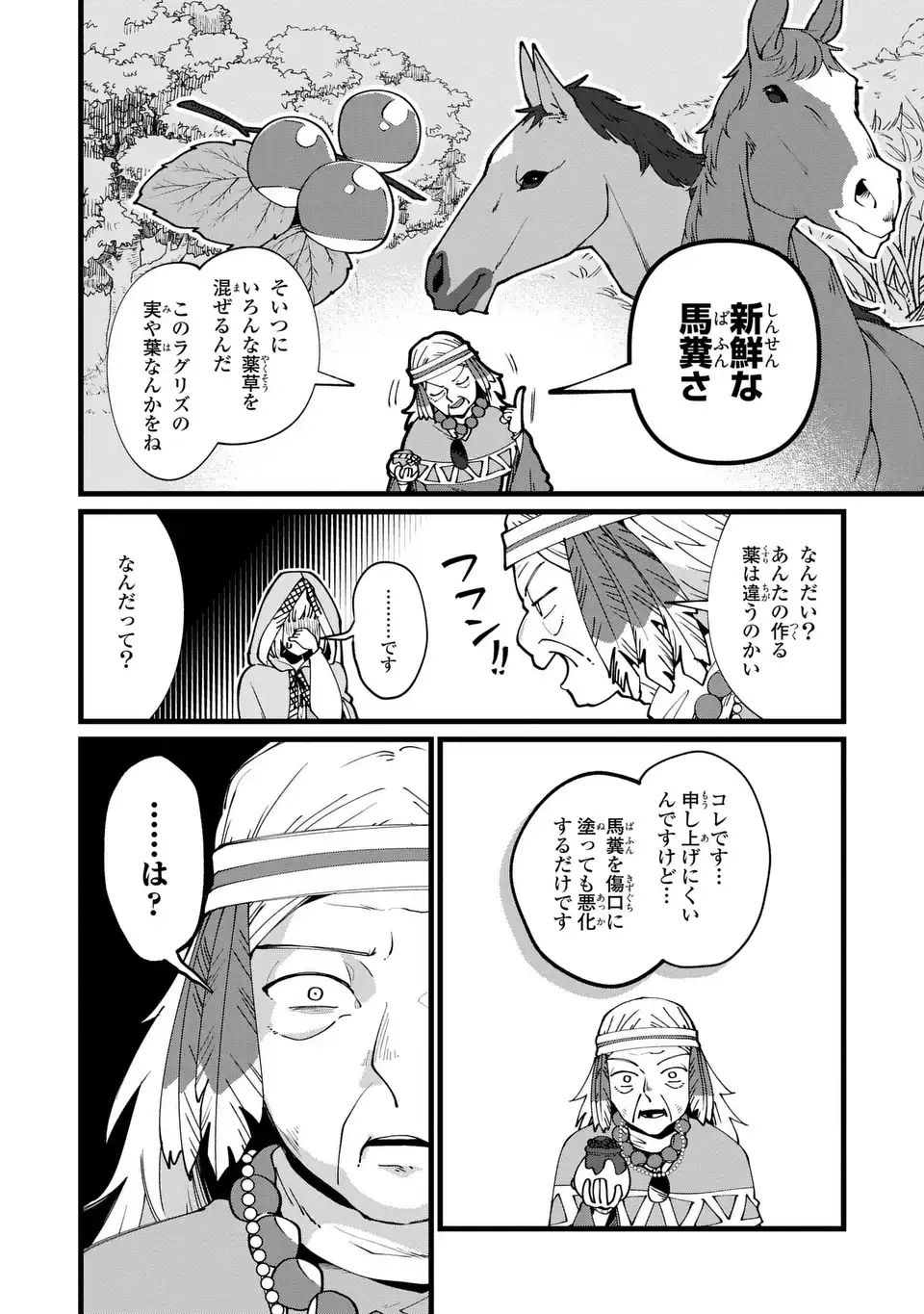 今日から悪女になります! 使い捨ての身代わり聖女なんてごめんです 第9話 - Page 6