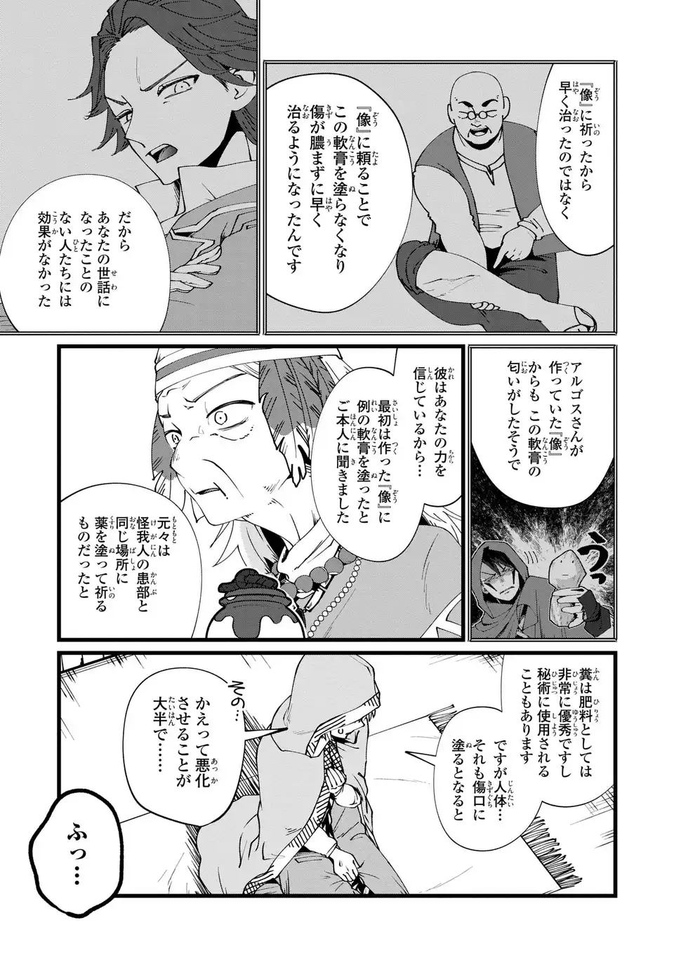 今日から悪女になります! 使い捨ての身代わり聖女なんてごめんです 第9話 - Page 7