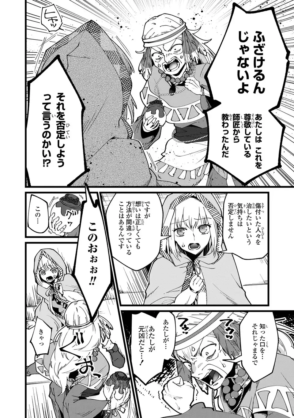 今日から悪女になります! 使い捨ての身代わり聖女なんてごめんです 第9話 - Page 8