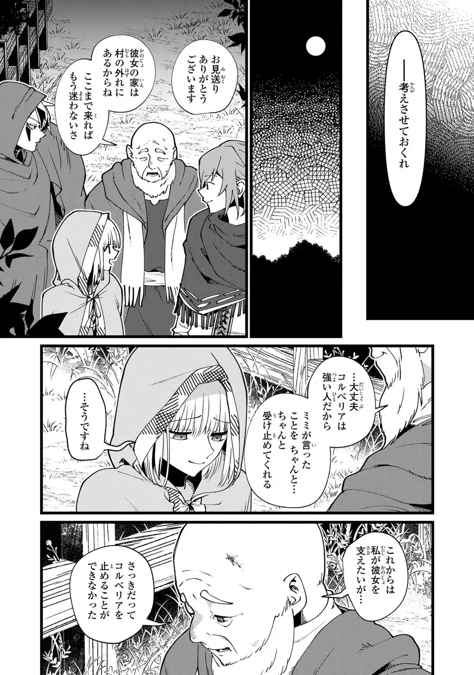 今日から悪女になります! 使い捨ての身代わり聖女なんてごめんです 第9話 - Page 11