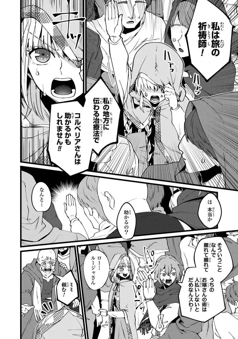 今日から悪女になります! 使い捨ての身代わり聖女なんてごめんです 第9話 - Page 16