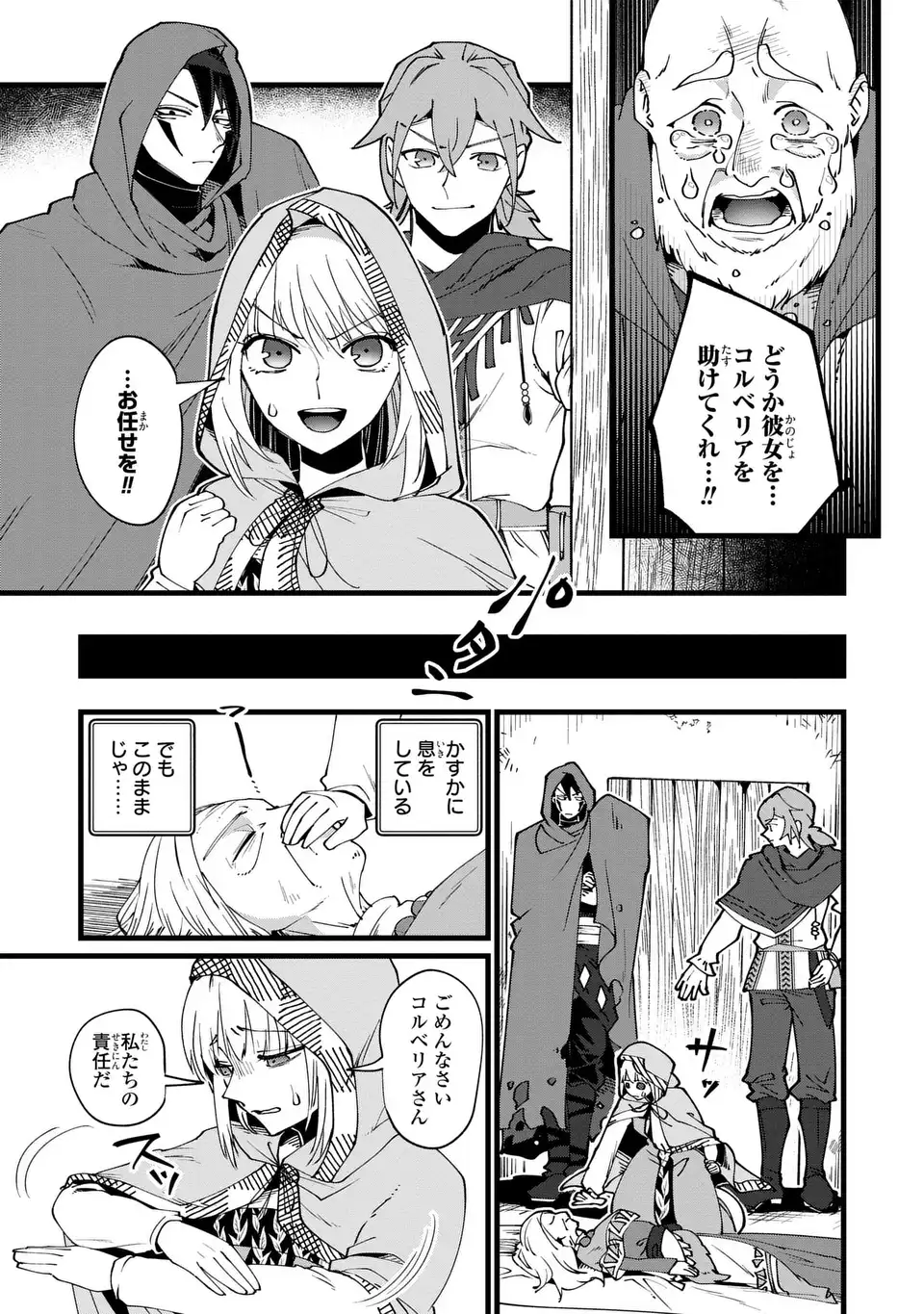 今日から悪女になります! 使い捨ての身代わり聖女なんてごめんです 第9話 - Page 17