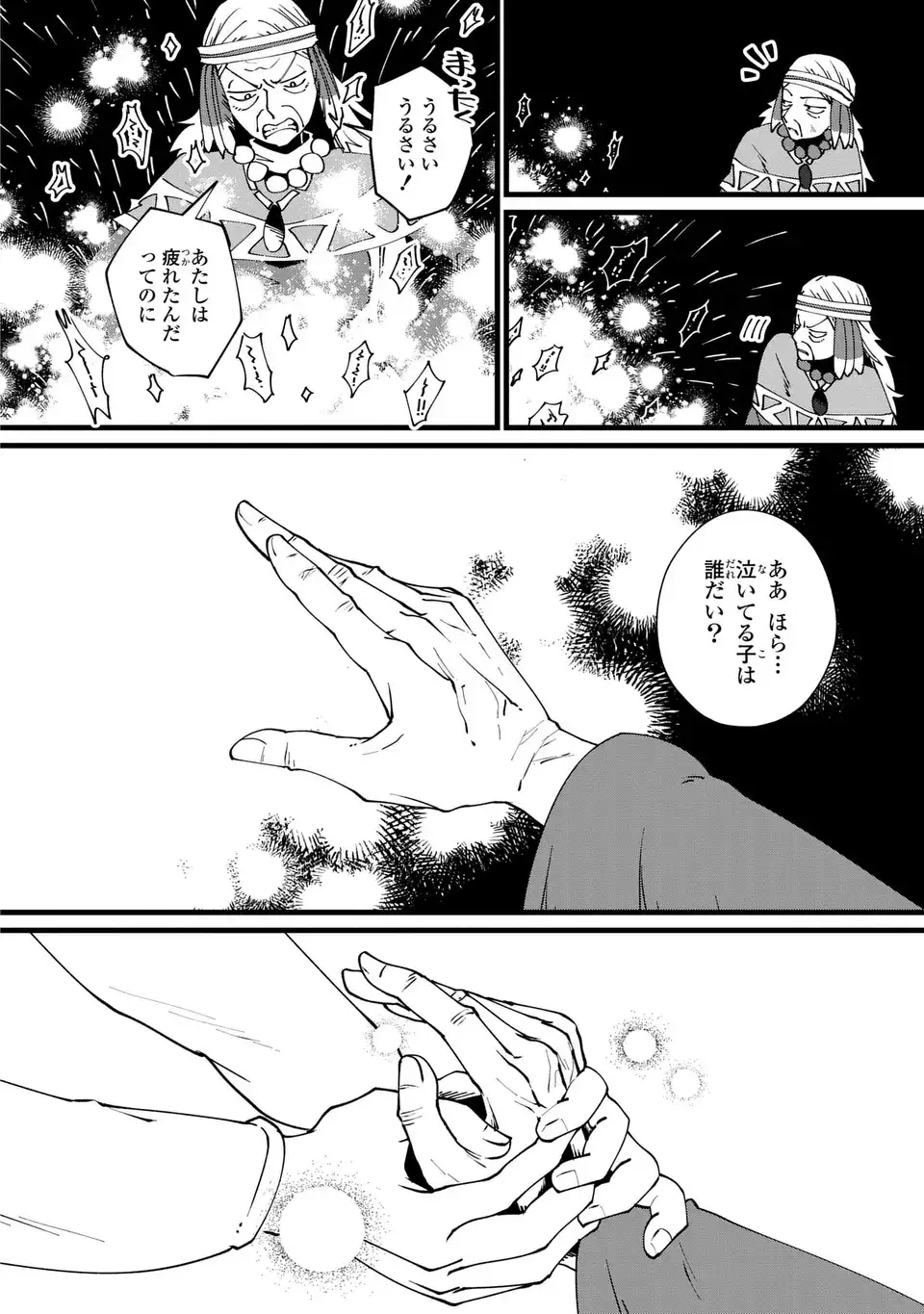 今日から悪女になります! 使い捨ての身代わり聖女なんてごめんです 第9話 - Page 20