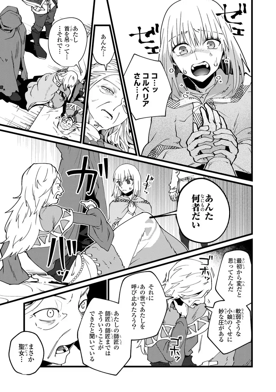 今日から悪女になります! 使い捨ての身代わり聖女なんてごめんです 第9話 - Page 21