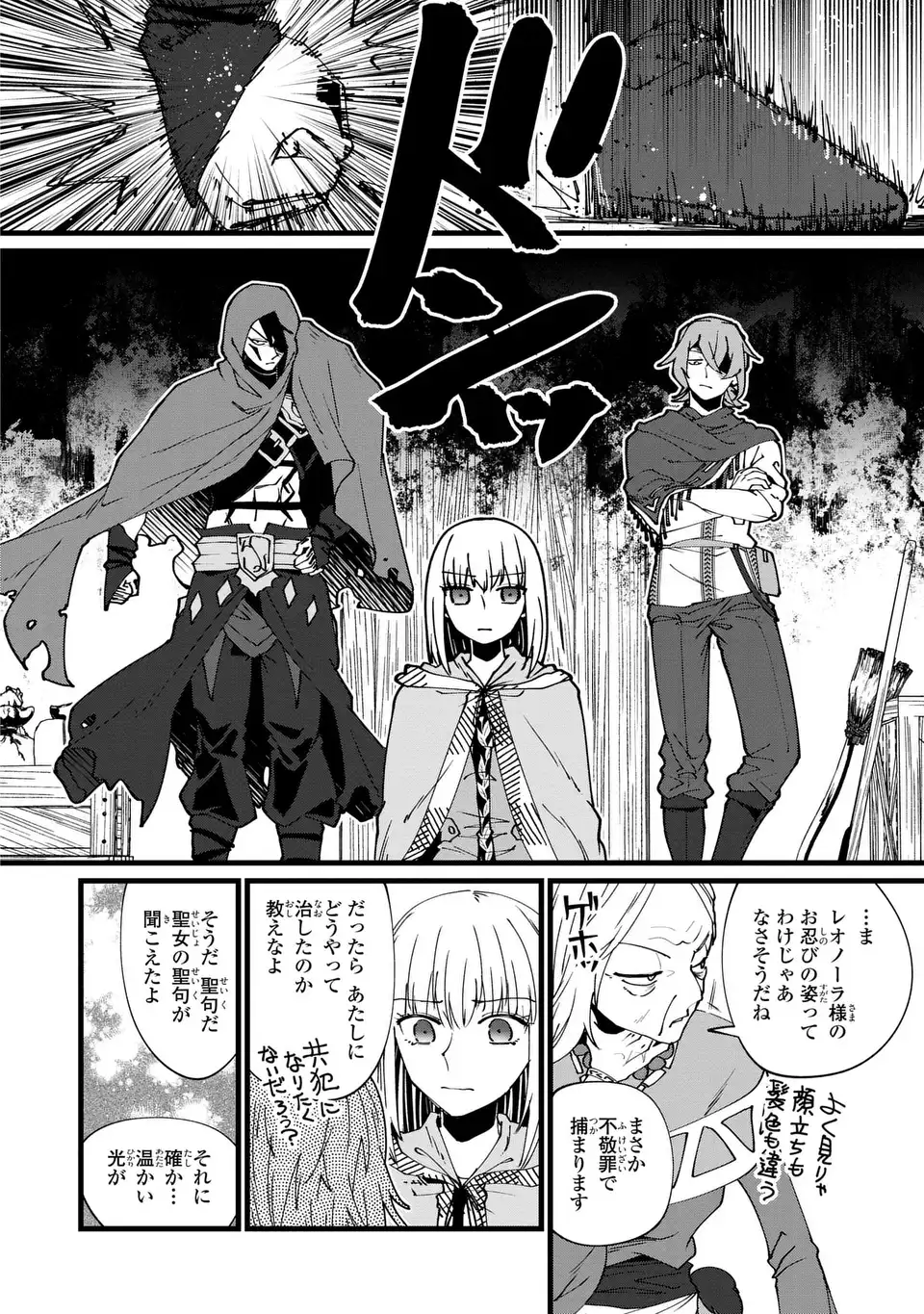 今日から悪女になります! 使い捨ての身代わり聖女なんてごめんです 第9話 - Page 22