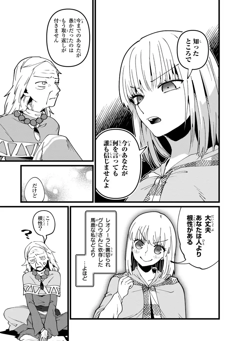 今日から悪女になります! 使い捨ての身代わり聖女なんてごめんです 第9話 - Page 23