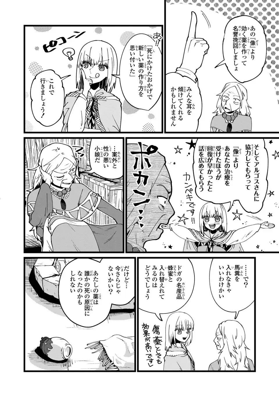 今日から悪女になります! 使い捨ての身代わり聖女なんてごめんです 第9話 - Page 24