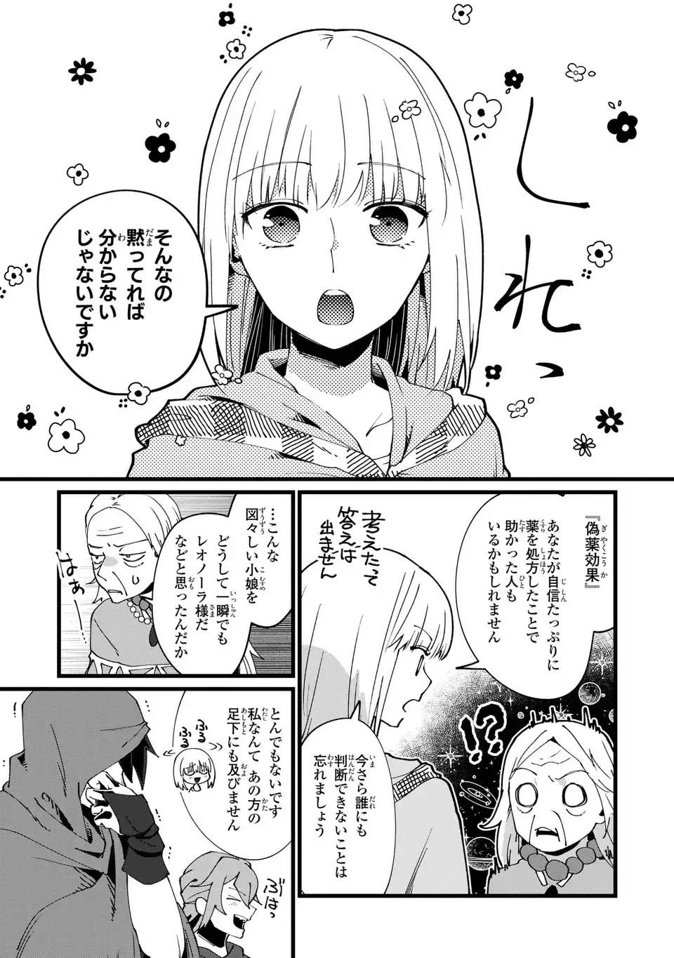 今日から悪女になります! 使い捨ての身代わり聖女なんてごめんです 第9話 - Page 25