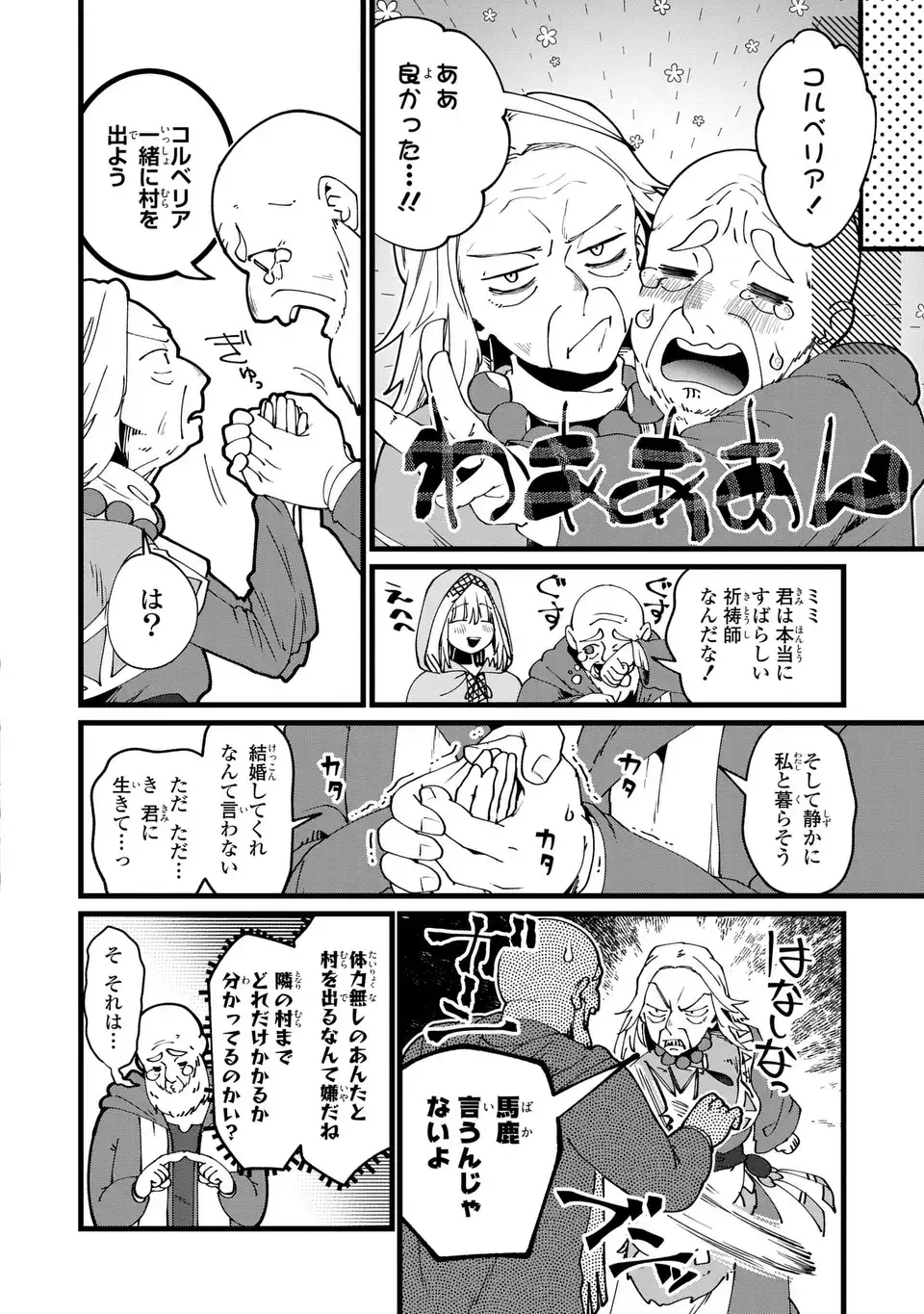 今日から悪女になります! 使い捨ての身代わり聖女なんてごめんです 第9話 - Page 26