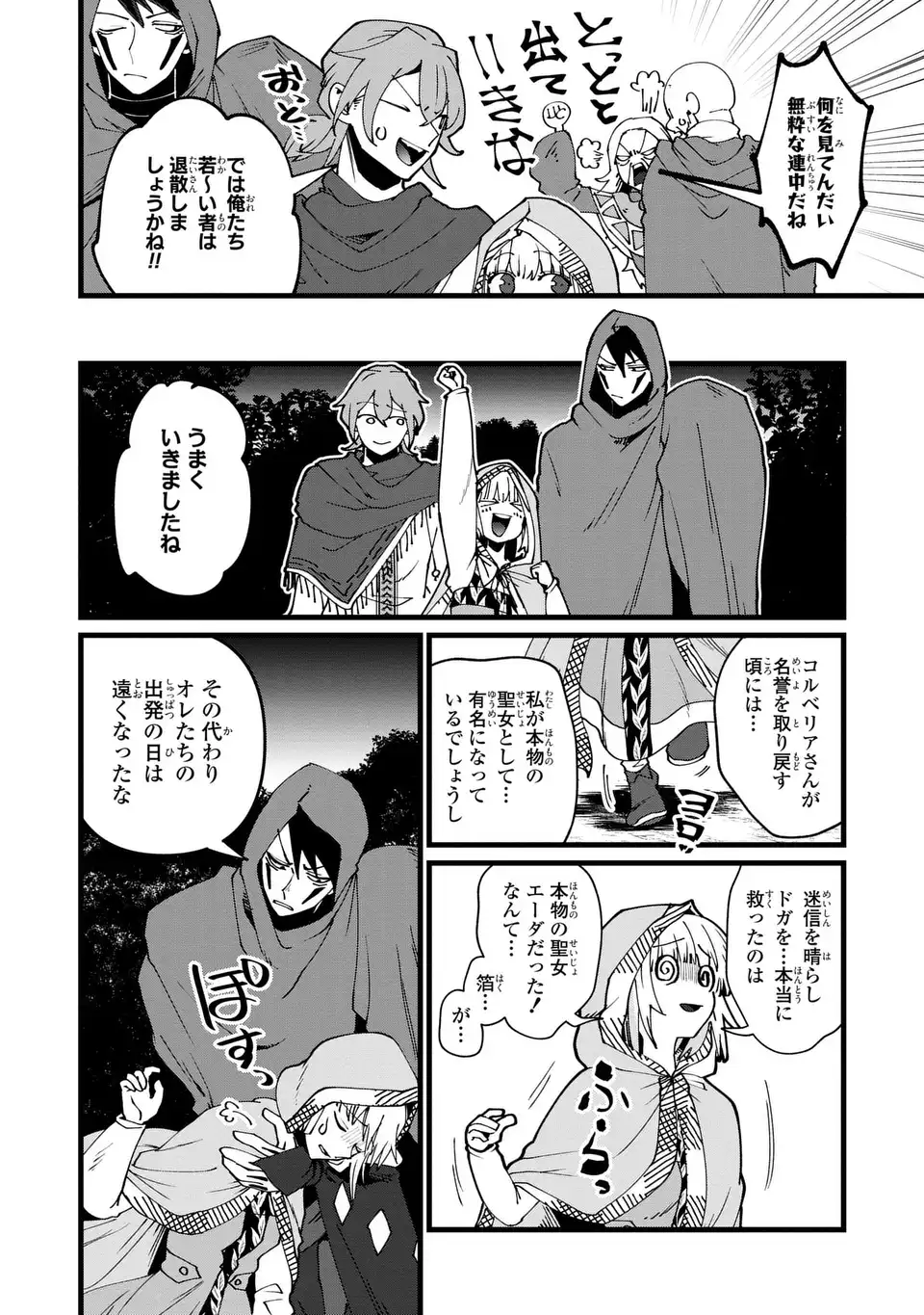 今日から悪女になります! 使い捨ての身代わり聖女なんてごめんです 第9話 - Page 28