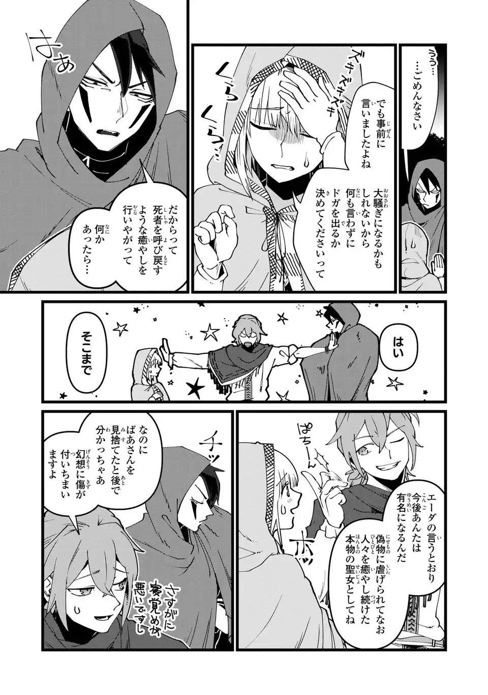 今日から悪女になります! 使い捨ての身代わり聖女なんてごめんです 第9話 - Page 29