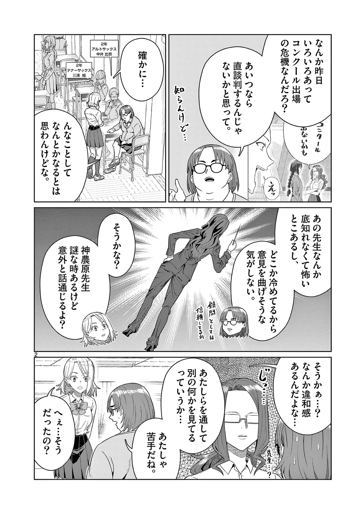 今日も吹部は！ 第9話 - Page 2