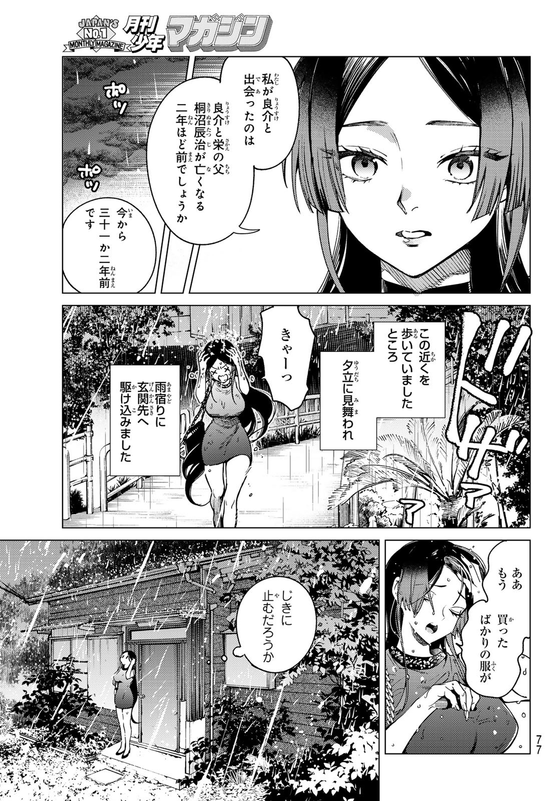 虚构推理 第82話 - Page 3