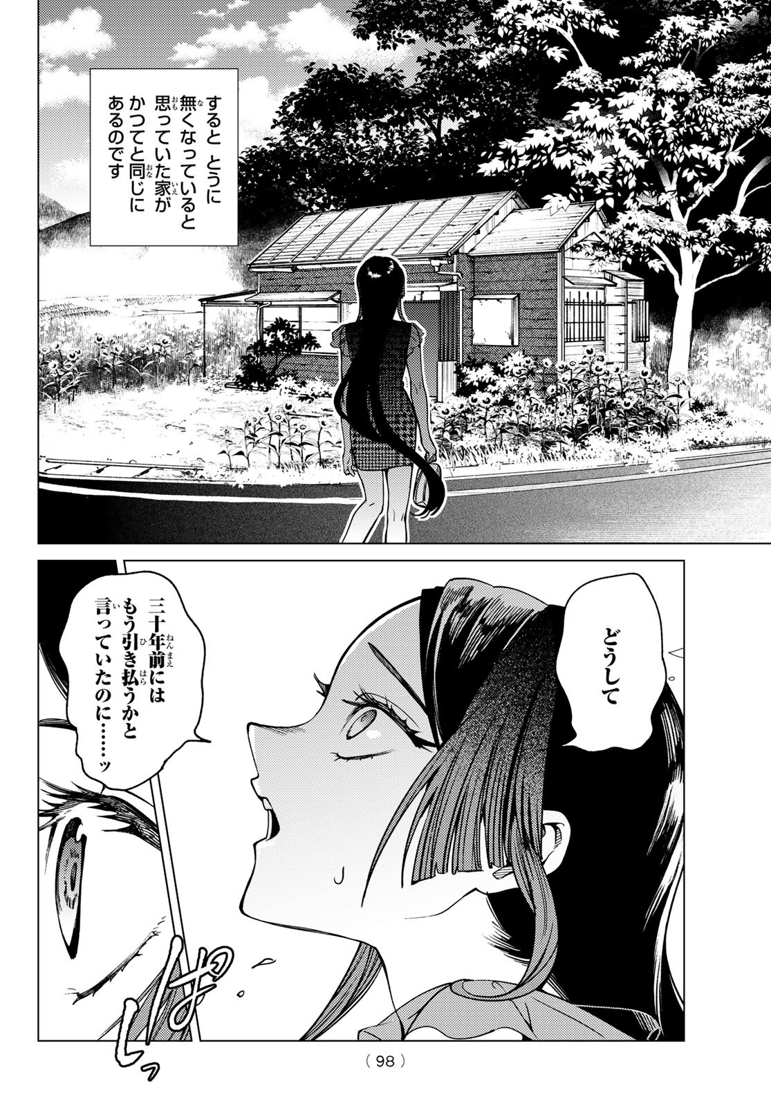 虚构推理 第82話 - Page 24