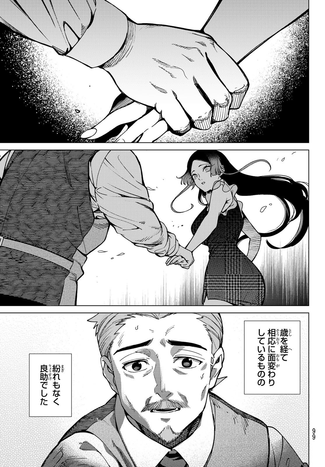 虚构推理 第82話 - Page 25