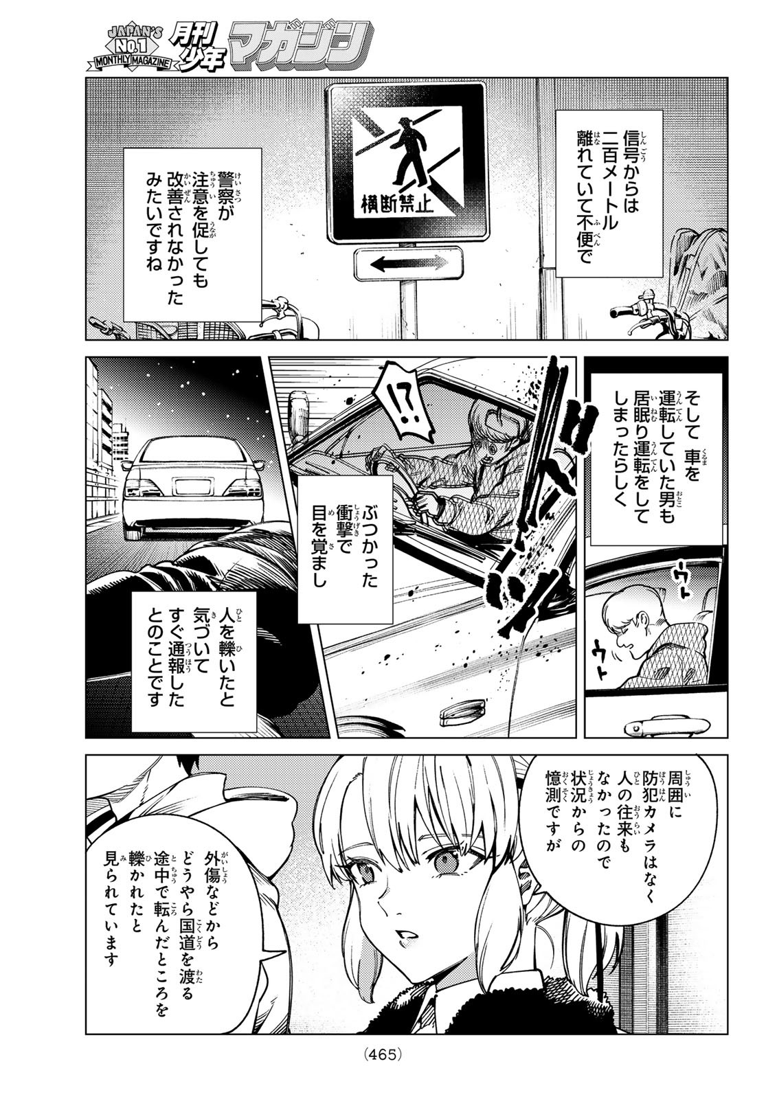 虚构推理 第83話 - Page 7