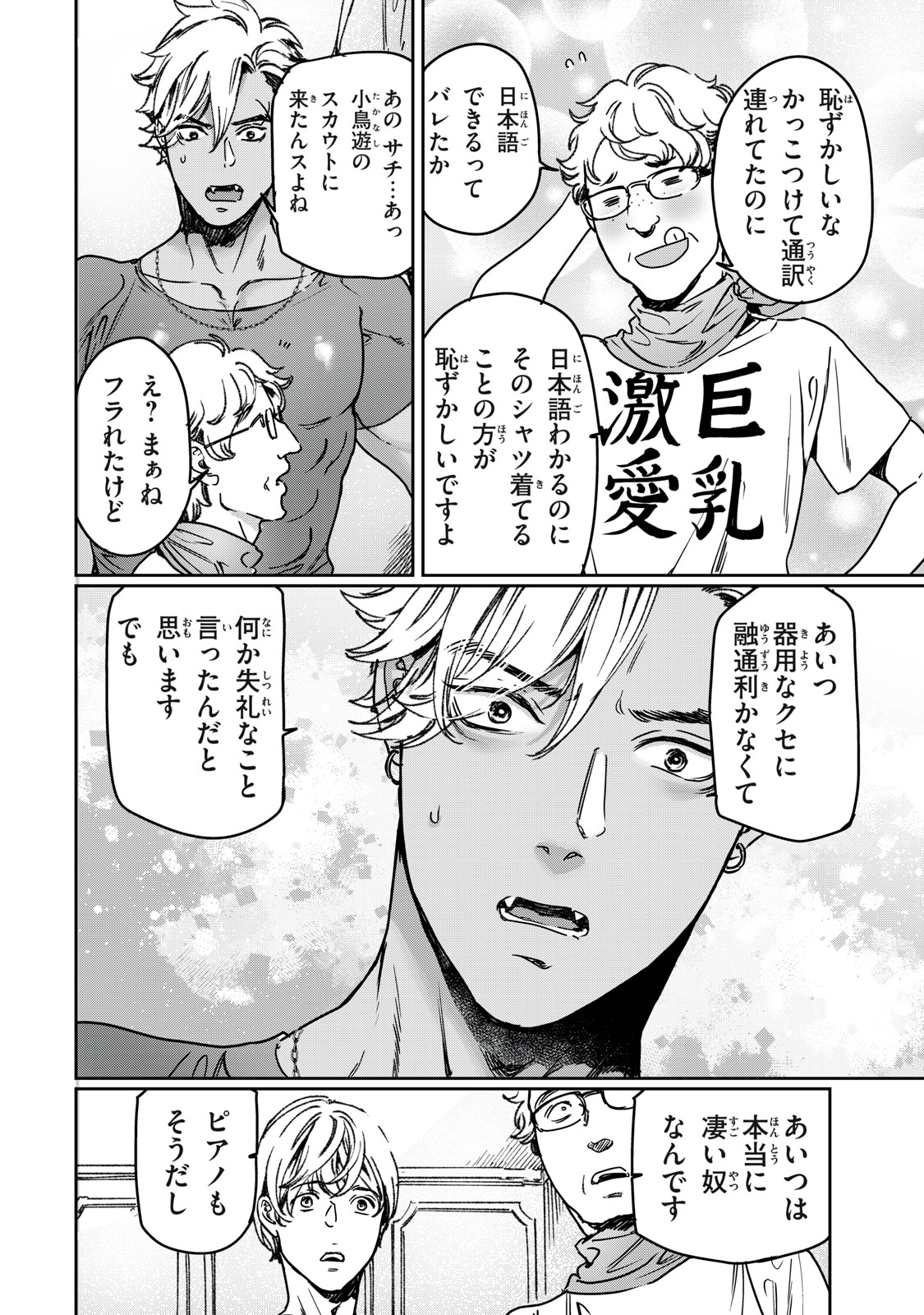 巨乳好きなのにBL界に転生しました 第28.2話 - Page 2