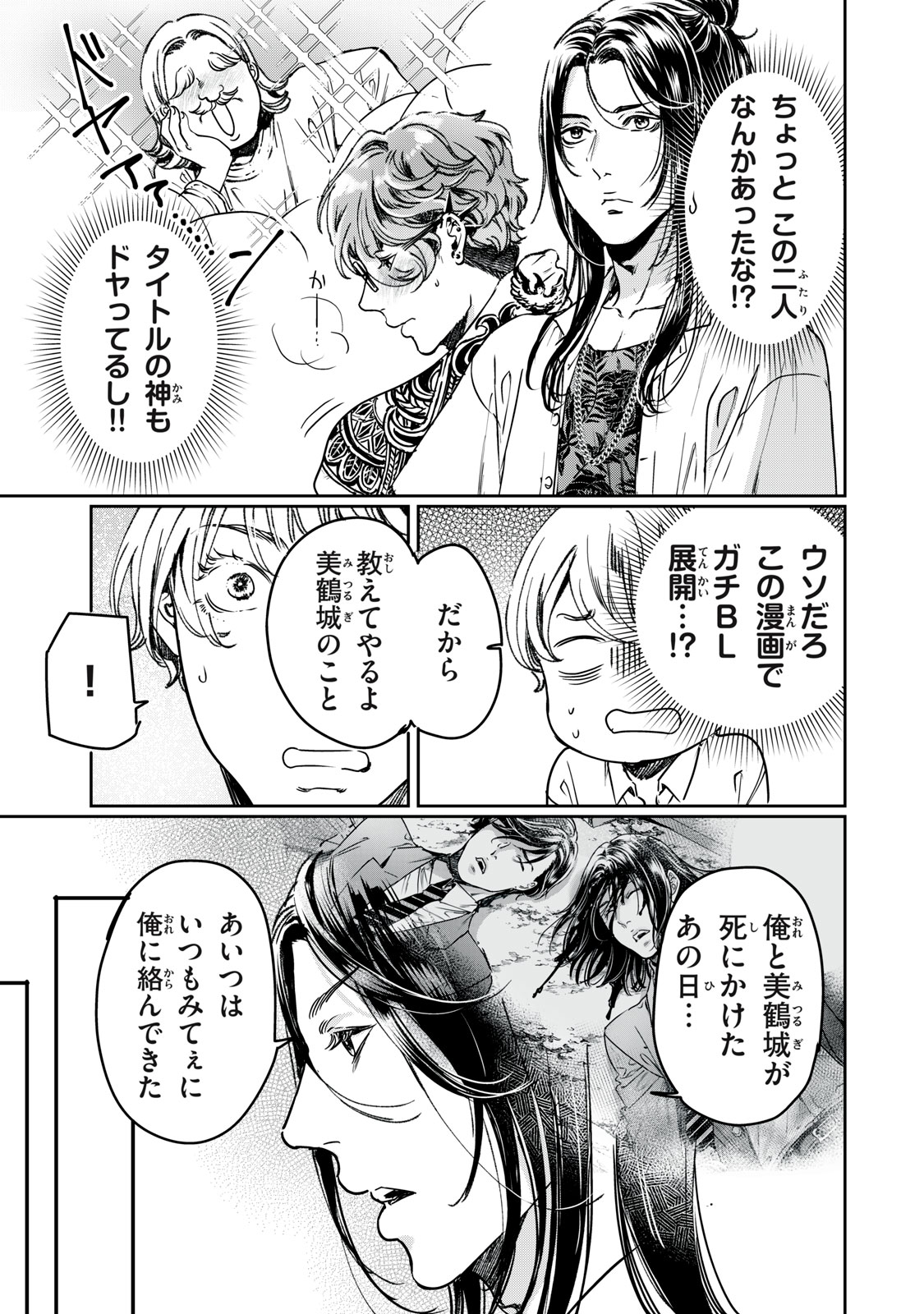 巨乳好きなのにBL界に転生しました 第29.1話 - Page 3