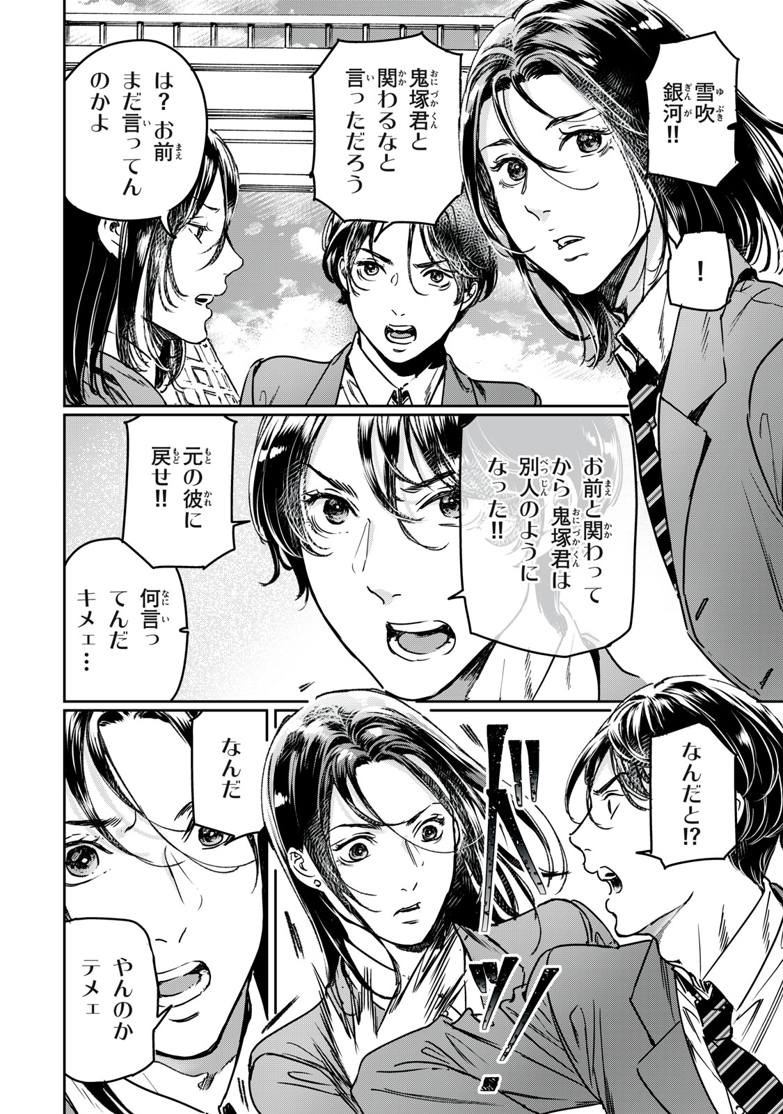 巨乳好きなのにBL界に転生しました 第29.1話 - Page 4